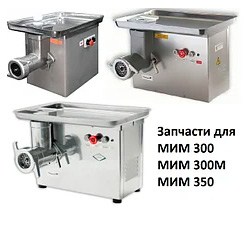 zapchasti-dlya-myasorubok